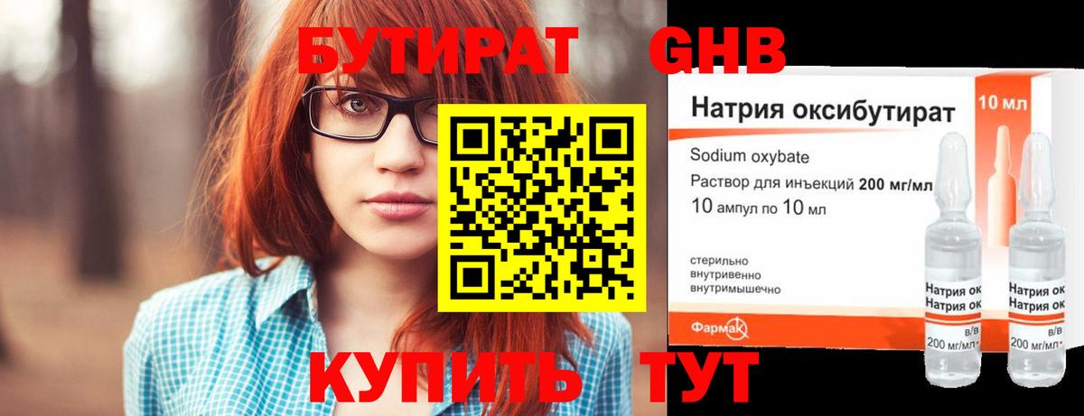 БУТИРАТ GHB Вязники