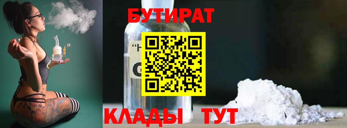 БУТИРАТ вода  Вход с VPN  Вязники 