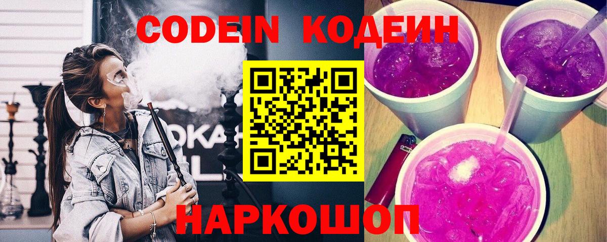 Codein Purple Drank Вязники