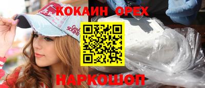 кокаин премиум Конаково