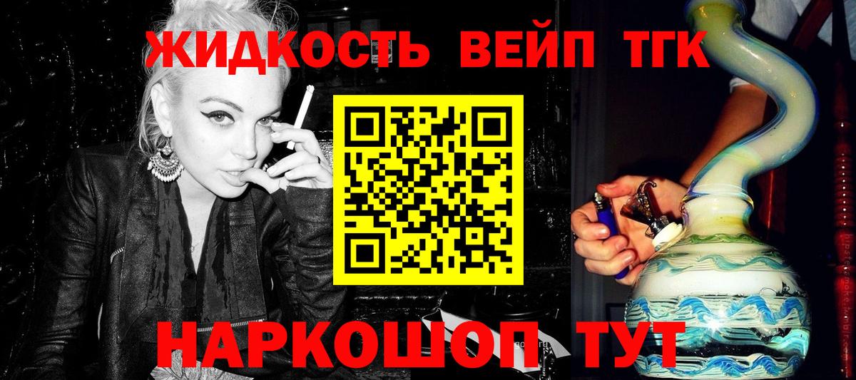 Дистиллят ТГК вейп  Дистиллят ТГК вейп  Вязники  Вход с VPN 